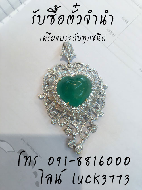 รับซื้อตั๋วจำนำเพชร